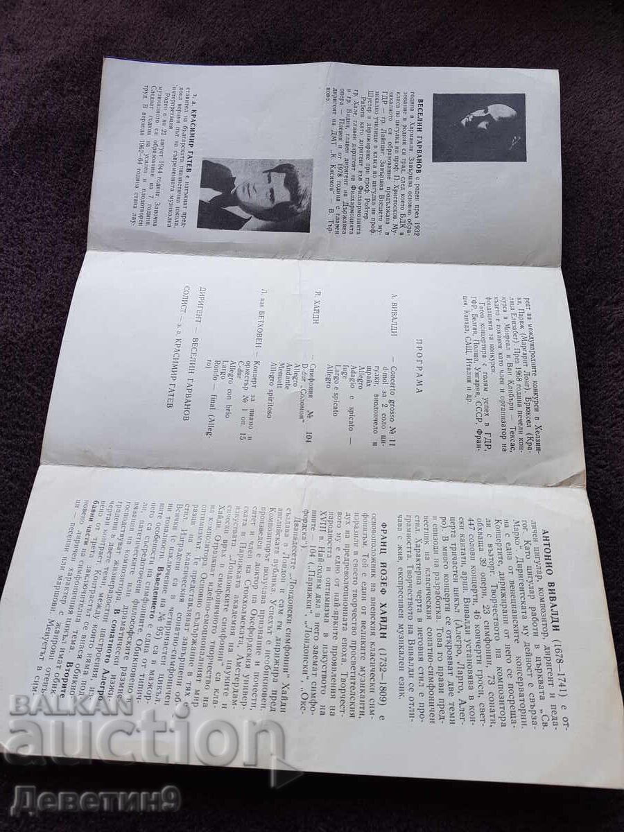 Аукцион Брошура на драм.-муз. театър "К. Кисимов" В. Търново 83 г.