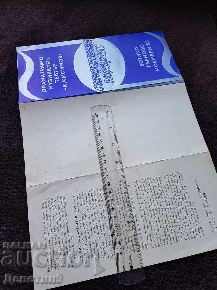 Доставка на Брошура на драм.-муз. театър "К. Кисимов" В. Търново 83 г.