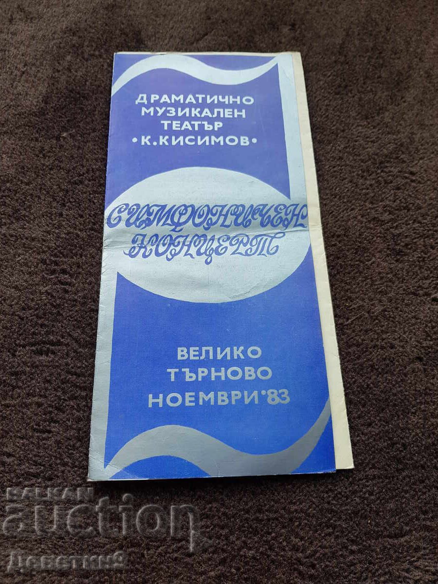 Брошура на драм.-муз. театър "К. Кисимов" В. Търново 83 г.