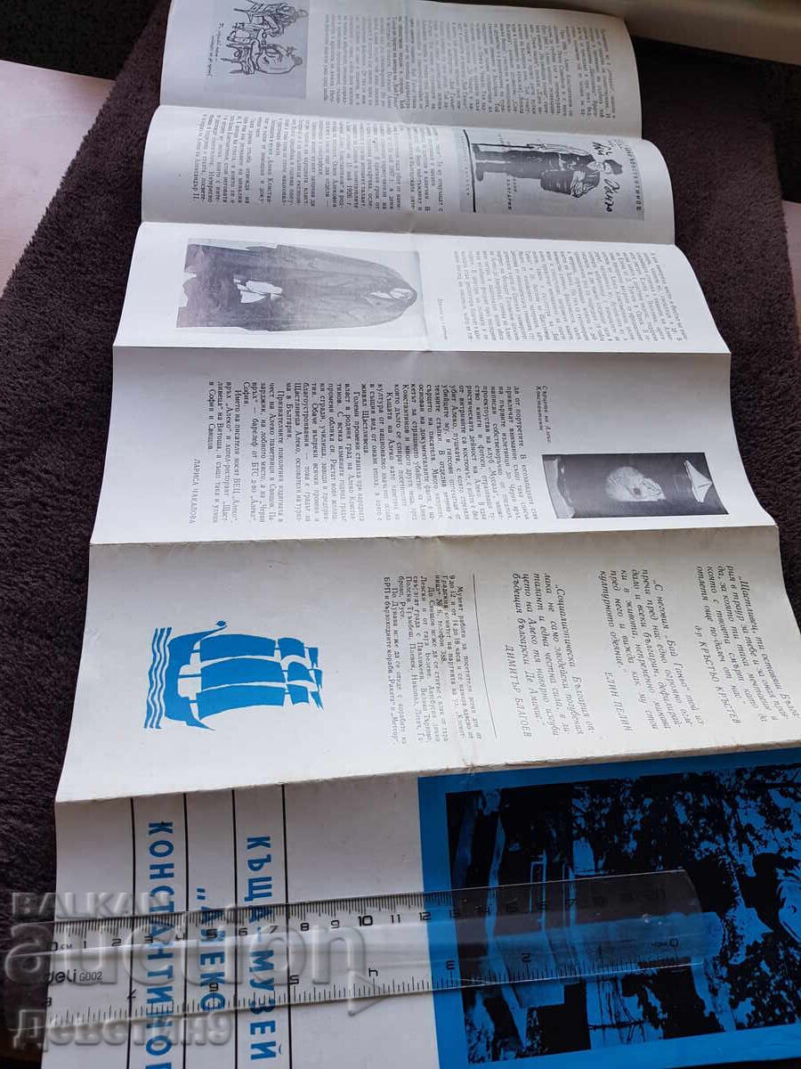 Brochure of the "A. Konstantinov" House-Museum, Svishtov with price 15.00 BGN | € 7.67