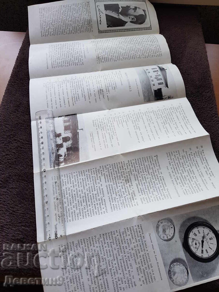Auction  Brochure of the "A. Konstantinov" House-Museum, Svishtov