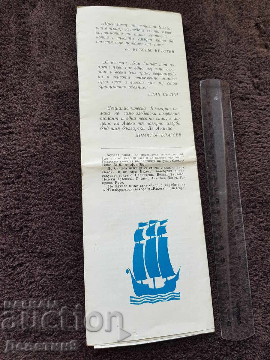 Delivery of Brochure of the "A. Konstantinov" House-Museum, Svishtov