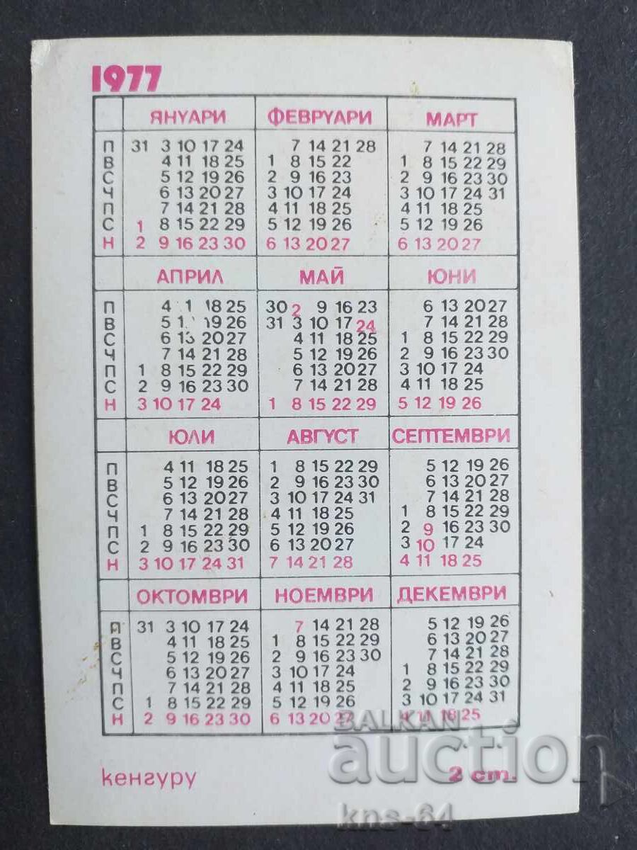 Κοινωνικό Ημερολόγιο με τιμή 0.60 BGN | € 0.31 Κοινωνικό Ημερολόγιο με τιμή 0.60 BGN | € 0.31