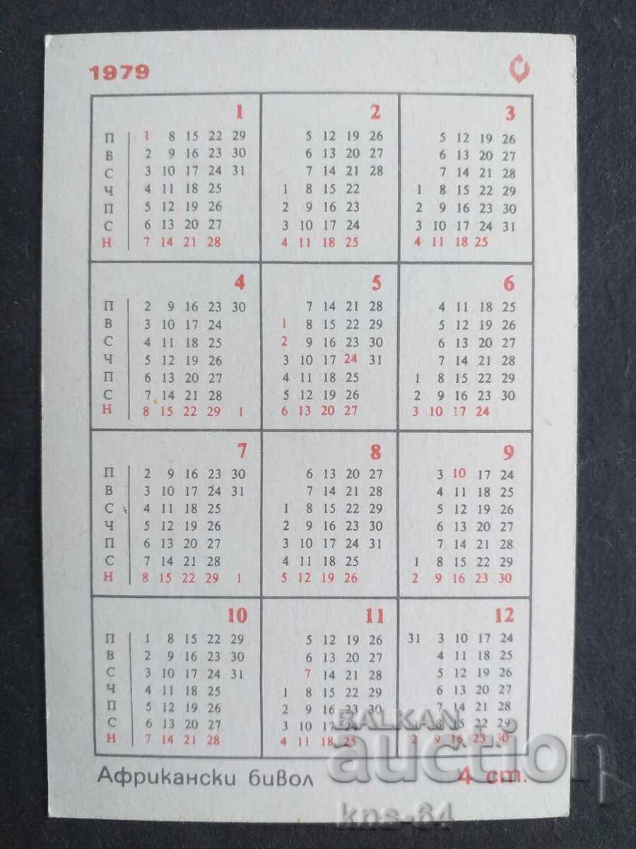 Κοινωνικό Ημερολόγιο με τιμή 0.60 BGN | € 0.31 Κοινωνικό Ημερολόγιο με τιμή 0.60 BGN | € 0.31