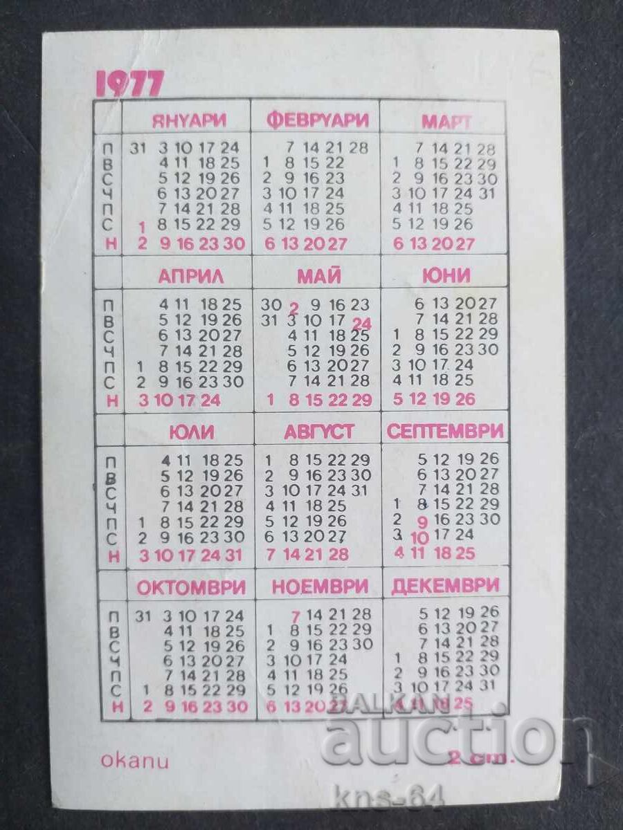 Κοινωνικό Ημερολόγιο με τιμή 0.60 BGN | € 0.31 Κοινωνικό Ημερολόγιο με τιμή 0.60 BGN | € 0.31