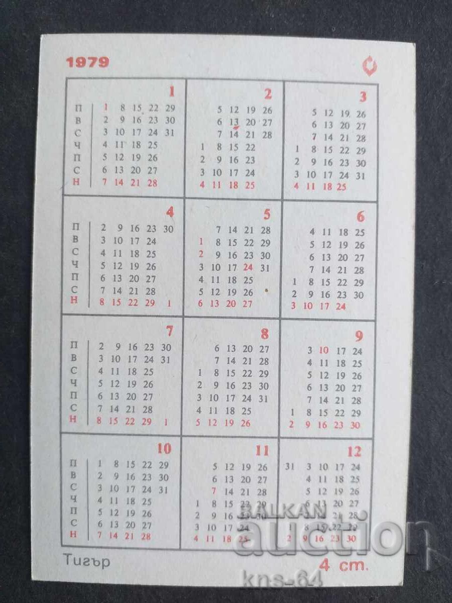 Κοινωνικό Ημερολόγιο με τιμή 0.60 BGN | € 0.31 Κοινωνικό Ημερολόγιο με τιμή 0.60 BGN | € 0.31