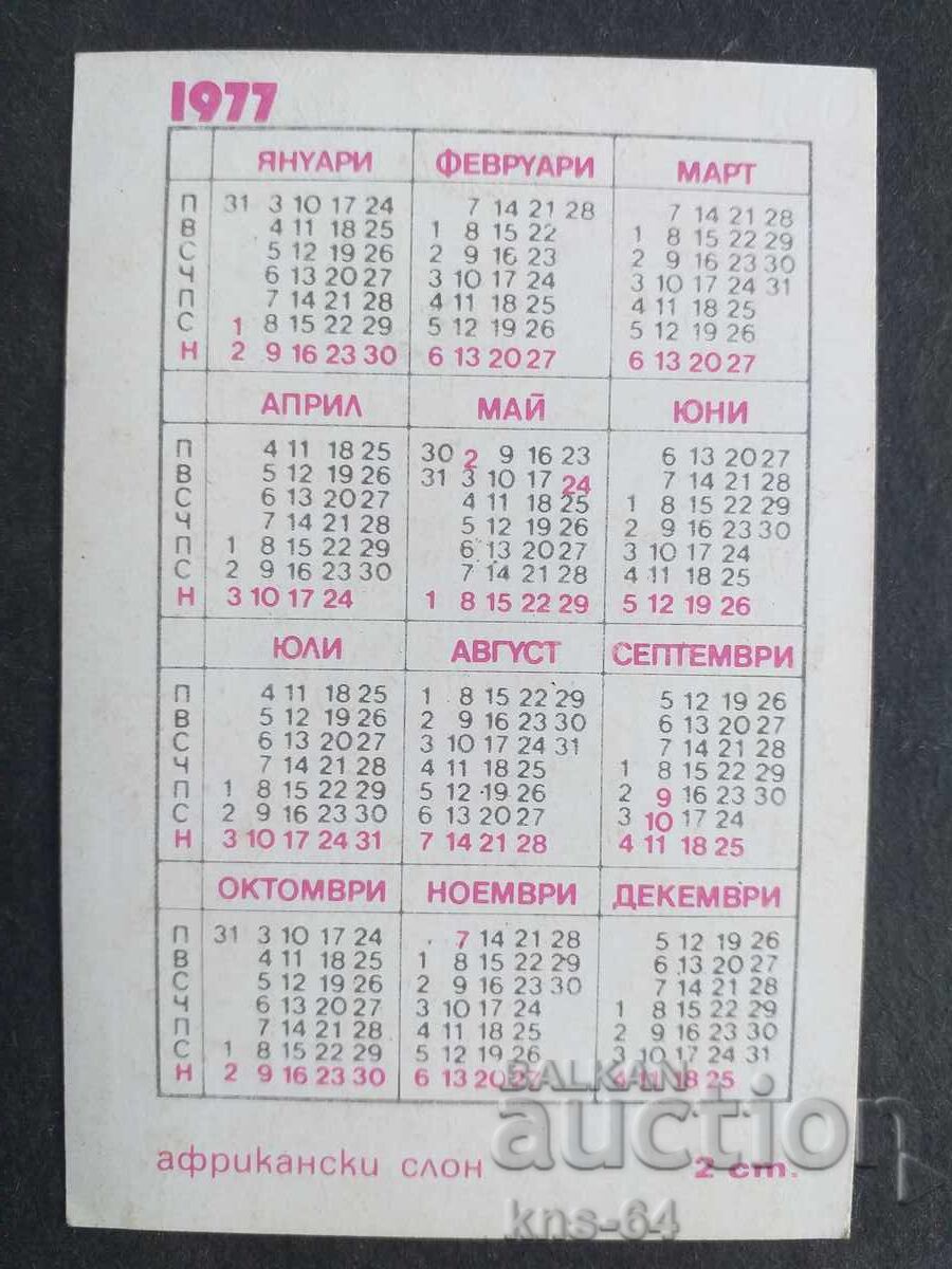 Κοινωνικό Ημερολόγιο με τιμή 0.60 BGN | € 0.31 Κοινωνικό Ημερολόγιο με τιμή 0.60 BGN | € 0.31