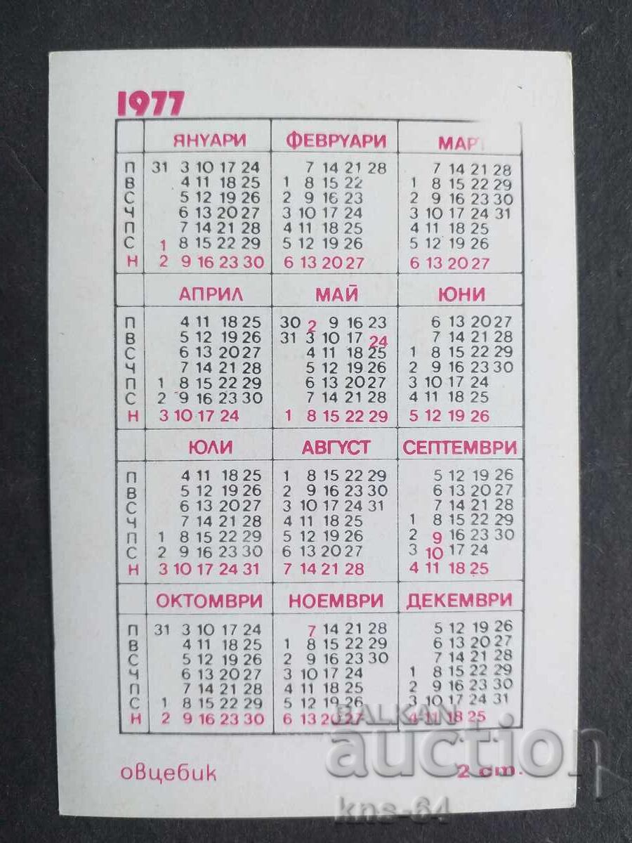 Κοινωνικό Ημερολόγιο με τιμή 0.60 BGN | € 0.31 Κοινωνικό Ημερολόγιο με τιμή 0.60 BGN | € 0.31