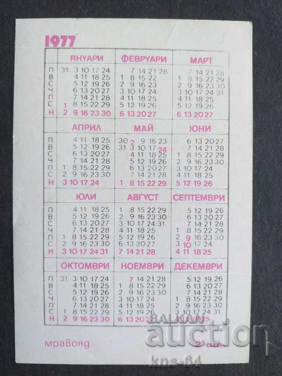 Κοινωνικό Ημερολόγιο με τιμή 0.60 BGN | € 0.31 Κοινωνικό Ημερολόγιο με τιμή 0.60 BGN | € 0.31