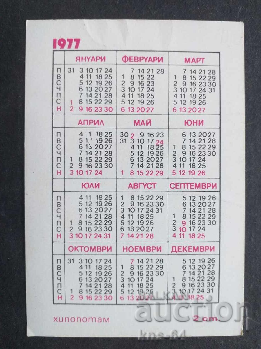 Κοινωνικό Ημερολόγιο με τιμή 0.60 BGN | € 0.31 Κοινωνικό Ημερολόγιο με τιμή 0.60 BGN | € 0.31