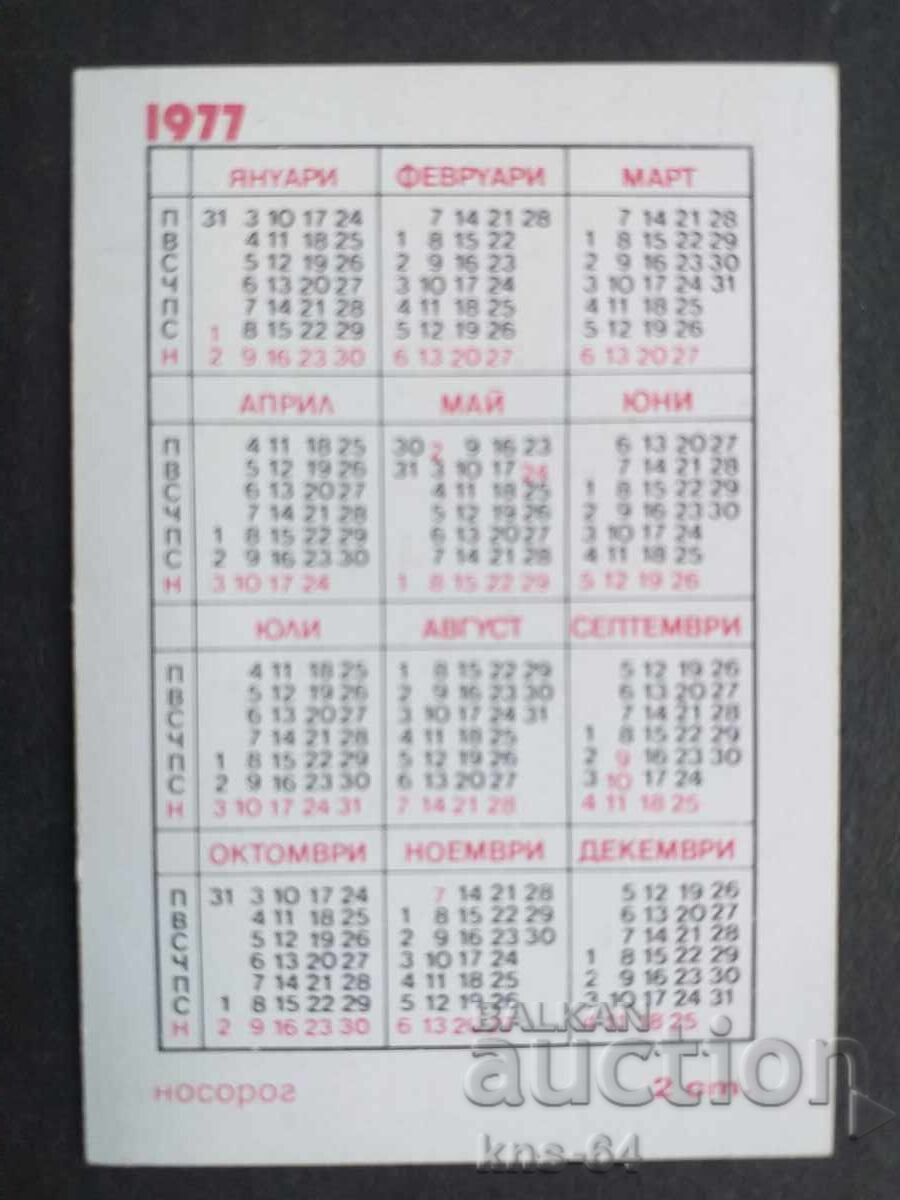 Κοινωνικό Ημερολόγιο με τιμή 0.60 BGN | € 0.31 Κοινωνικό Ημερολόγιο με τιμή 0.60 BGN | € 0.31