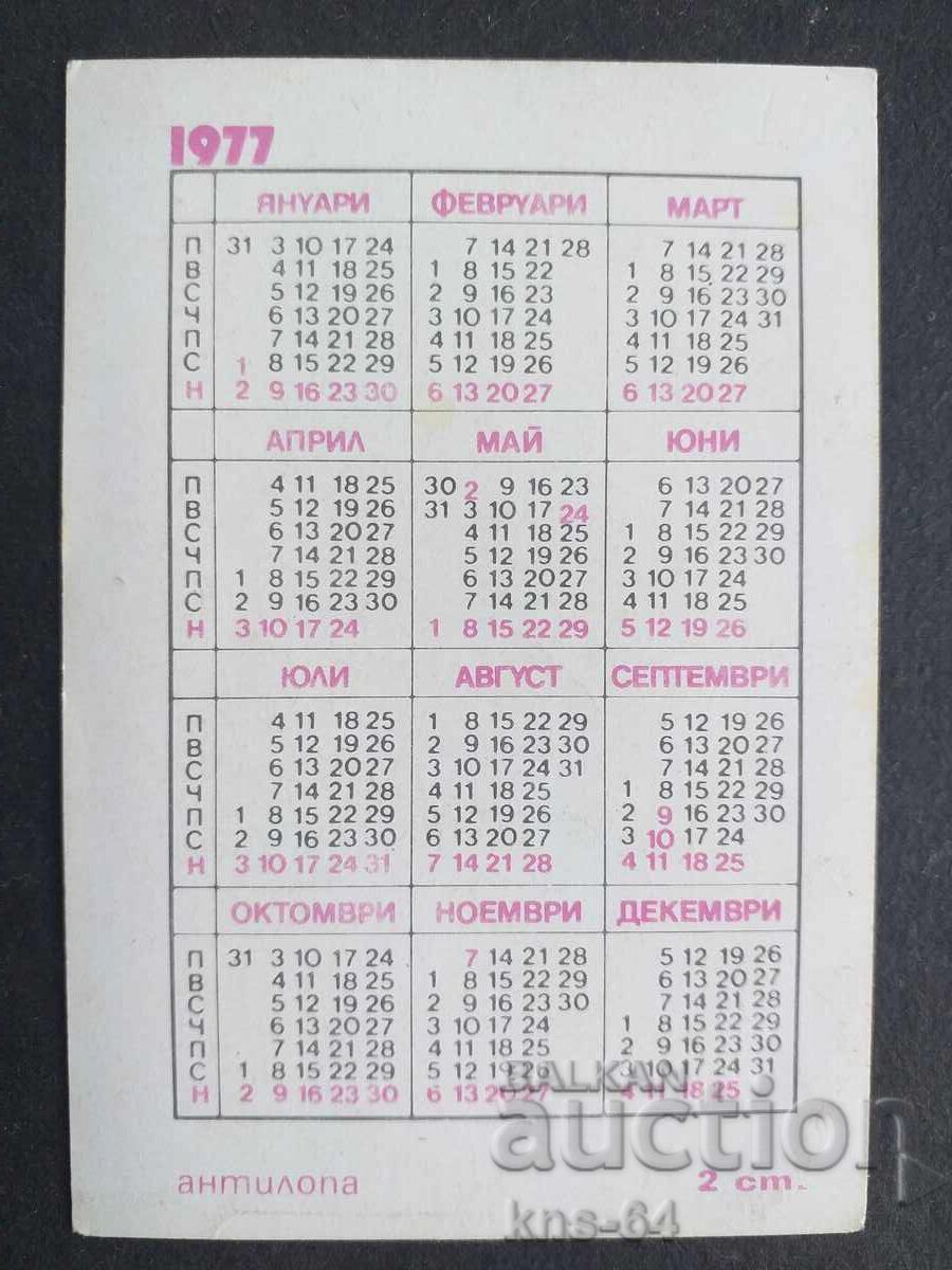 Κοινωνικό Ημερολόγιο με τιμή 0.60 BGN | € 0.31 Κοινωνικό Ημερολόγιο με τιμή 0.60 BGN | € 0.31