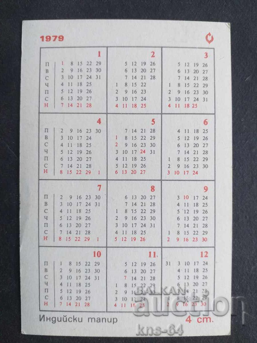 Κοινωνικό Ημερολόγιο με τιμή 0.60 BGN | € 0.31 Κοινωνικό Ημερολόγιο με τιμή 0.60 BGN | € 0.31