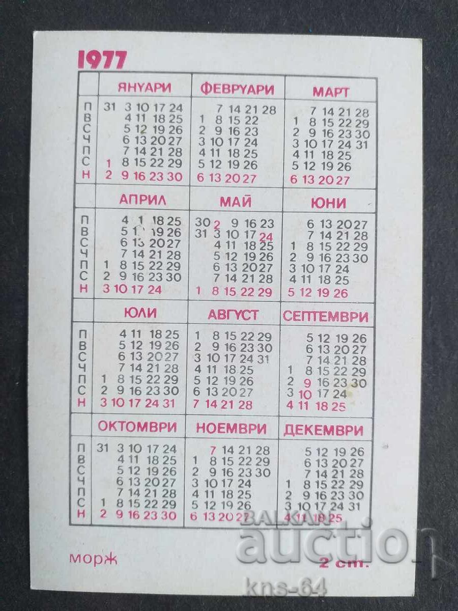 Κοινωνικό Ημερολόγιο με τιμή 0.60 BGN | € 0.31 Κοινωνικό Ημερολόγιο με τιμή 0.60 BGN | € 0.31