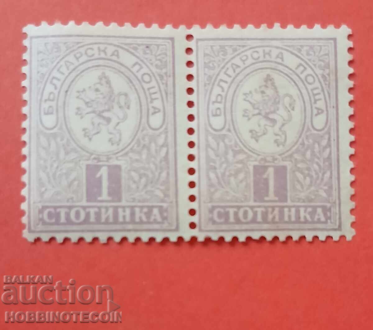 BULGARIA MIC LEU 2 x 1 St BK 31 den 13.1/4 pe 13.1/2 MNH