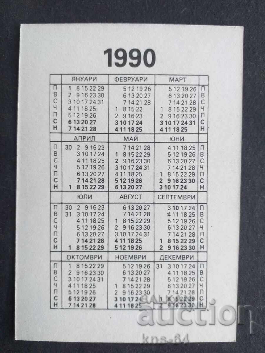 Ερωτικό ημερολόγιο με τιμή 0.90 BGN | € 0.46 Ερωτικό ημερολόγιο με τιμή 0.90 BGN | € 0.46