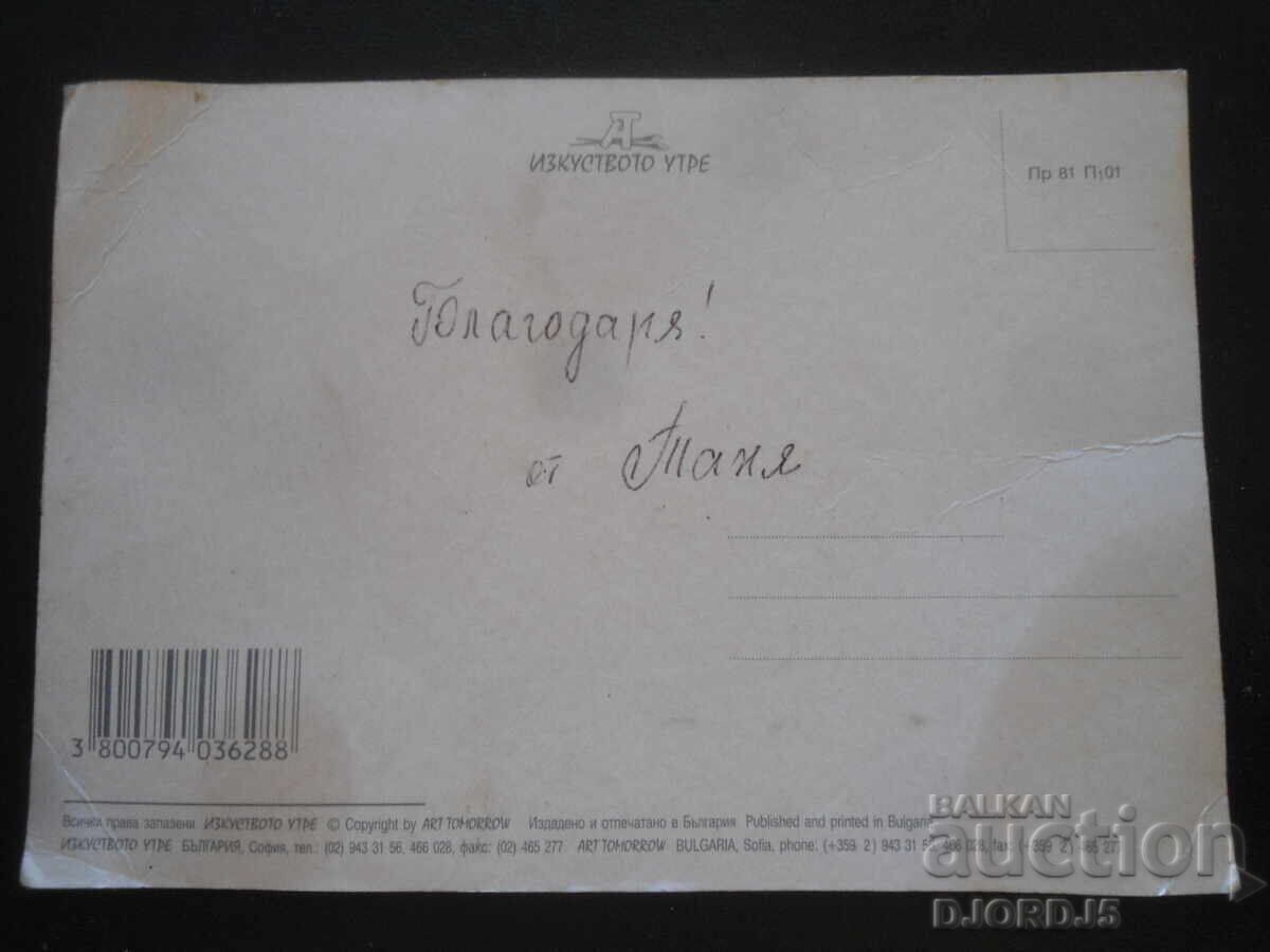 Old Bulgarian greeting card with price 0.50 BGN | € 0.26 Old Bulgarian greeting card with price 0.50 BGN | € 0.26