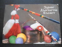 Old Bulgarian greeting card