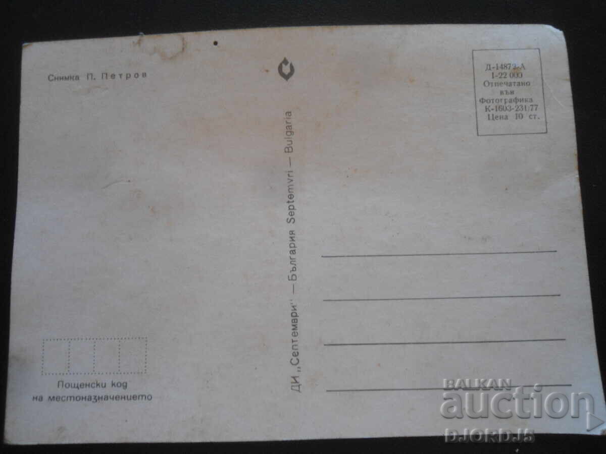 Παλιά βουλγαρική ευχετήρια κάρτα με τιμή 0.50 BGN | € 0.26 Παλιά βουλγαρική ευχετήρια κάρτα με τιμή 0.50 BGN | € 0.26