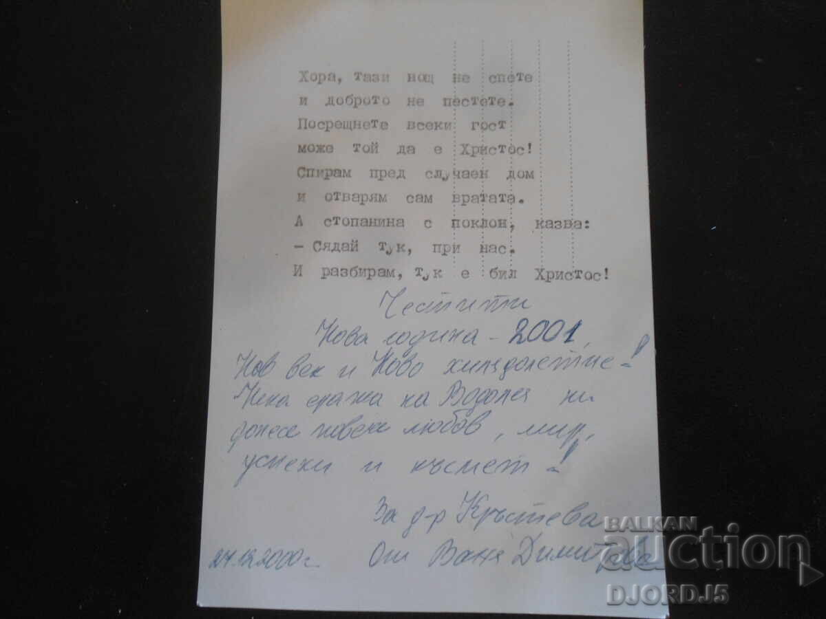 Παλιά βουλγαρική ευχετήρια κάρτα με τιμή 1.00 BGN | € 0.51 Παλιά βουλγαρική ευχετήρια κάρτα με τιμή 1.00 BGN | € 0.51