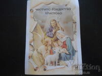 Old Bulgarian greeting card