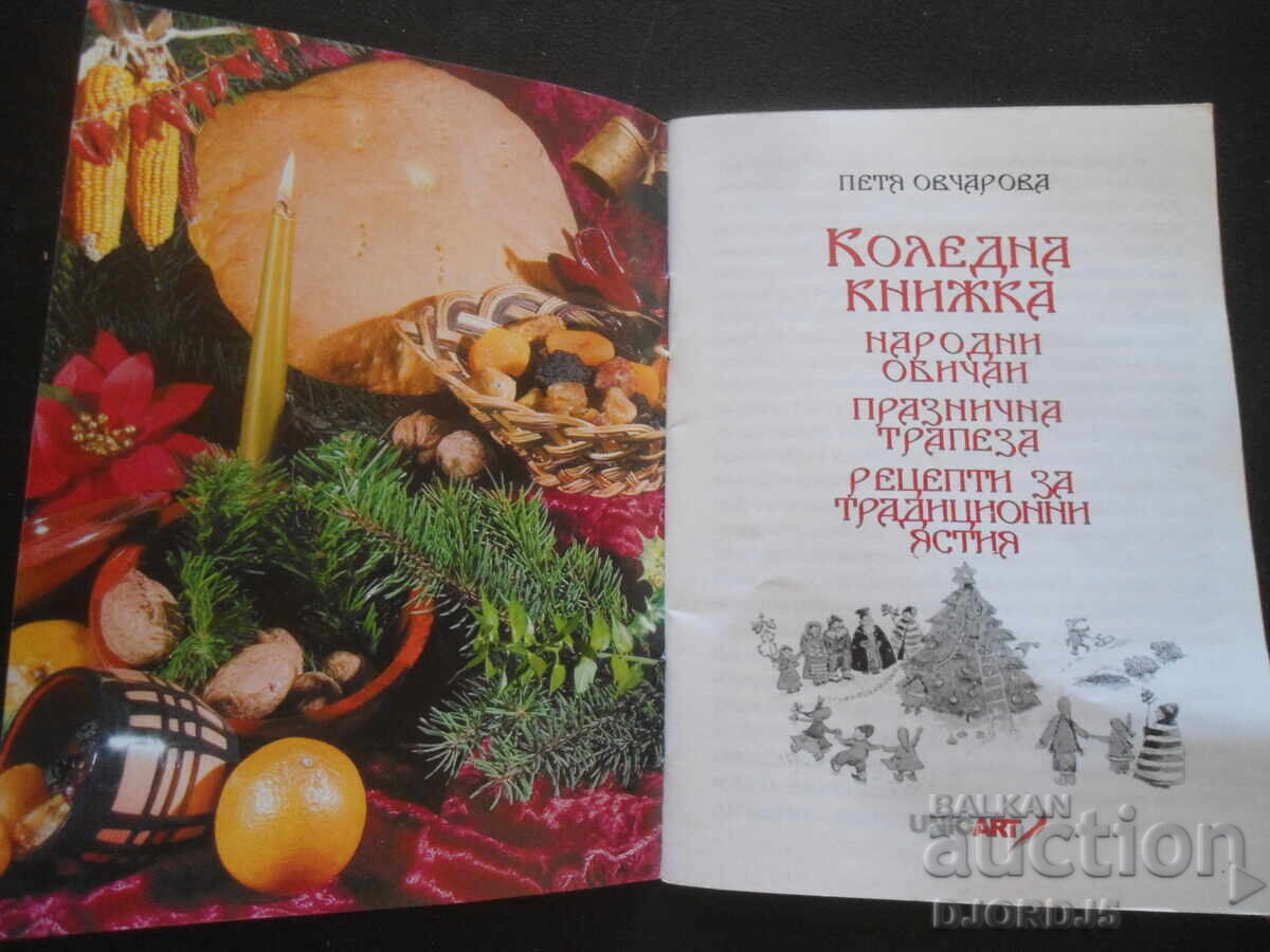 A Christmas book with price 2.00 BGN | € 1.02
