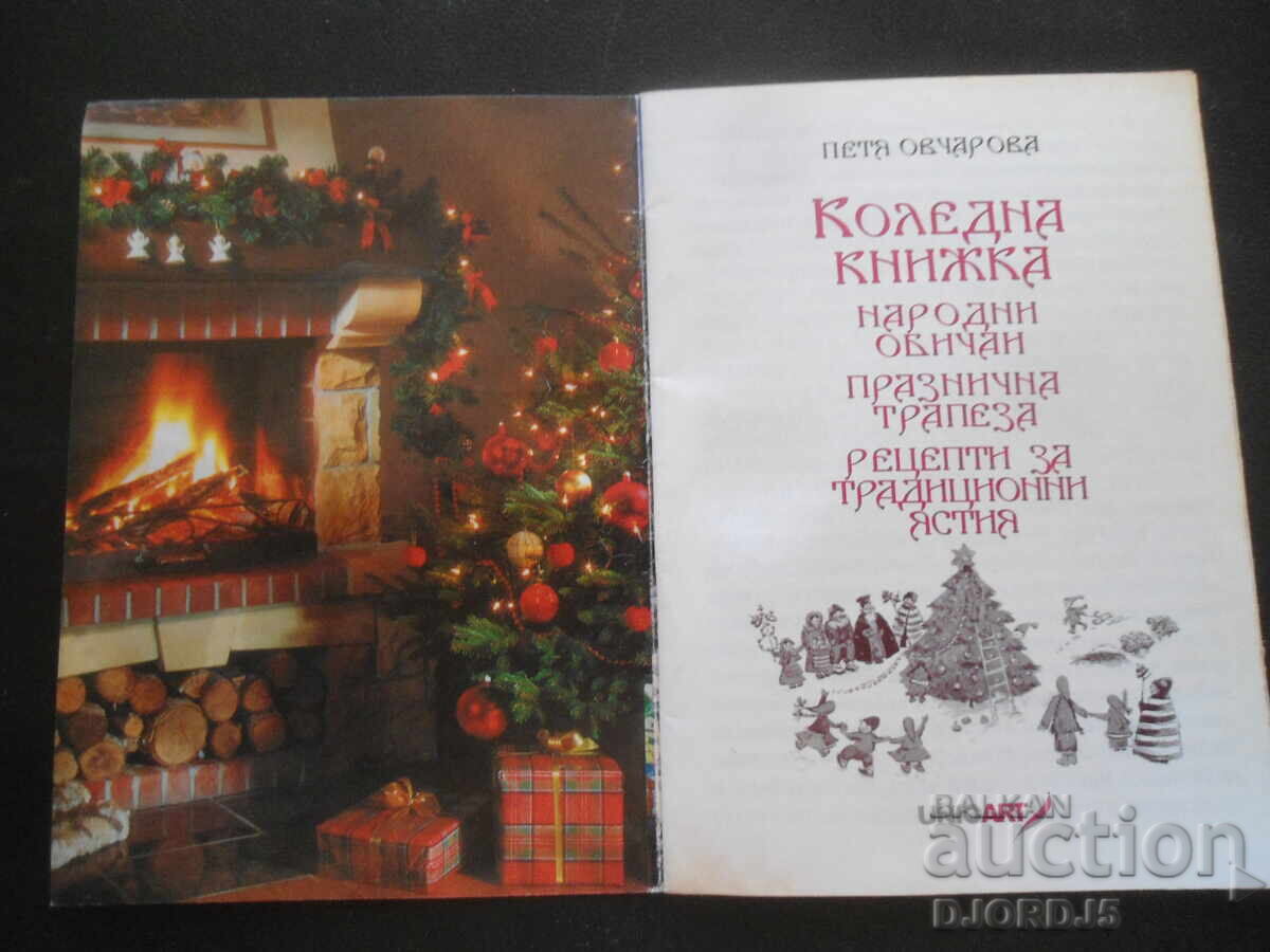 A Christmas book with price 2.00 BGN | € 1.02
