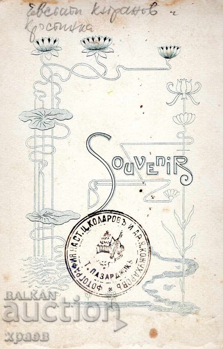 ΠΑΛΙΑ ΦΩΤΟΓΡΑΦΙΑ - ΚΑΡΤΟΝ - ΚΟΖΟΥΧΑΡΟΦ - ΠΑΖΑΡΤΖΙΚ - 2573 με τιμή 39.99 BGN | € 20.45