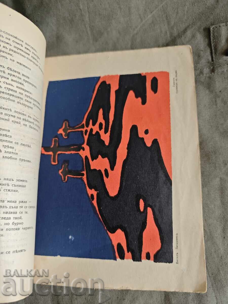 Δημοπρασία Περιοδικό "Ζυγός" αρ. 9 /1920