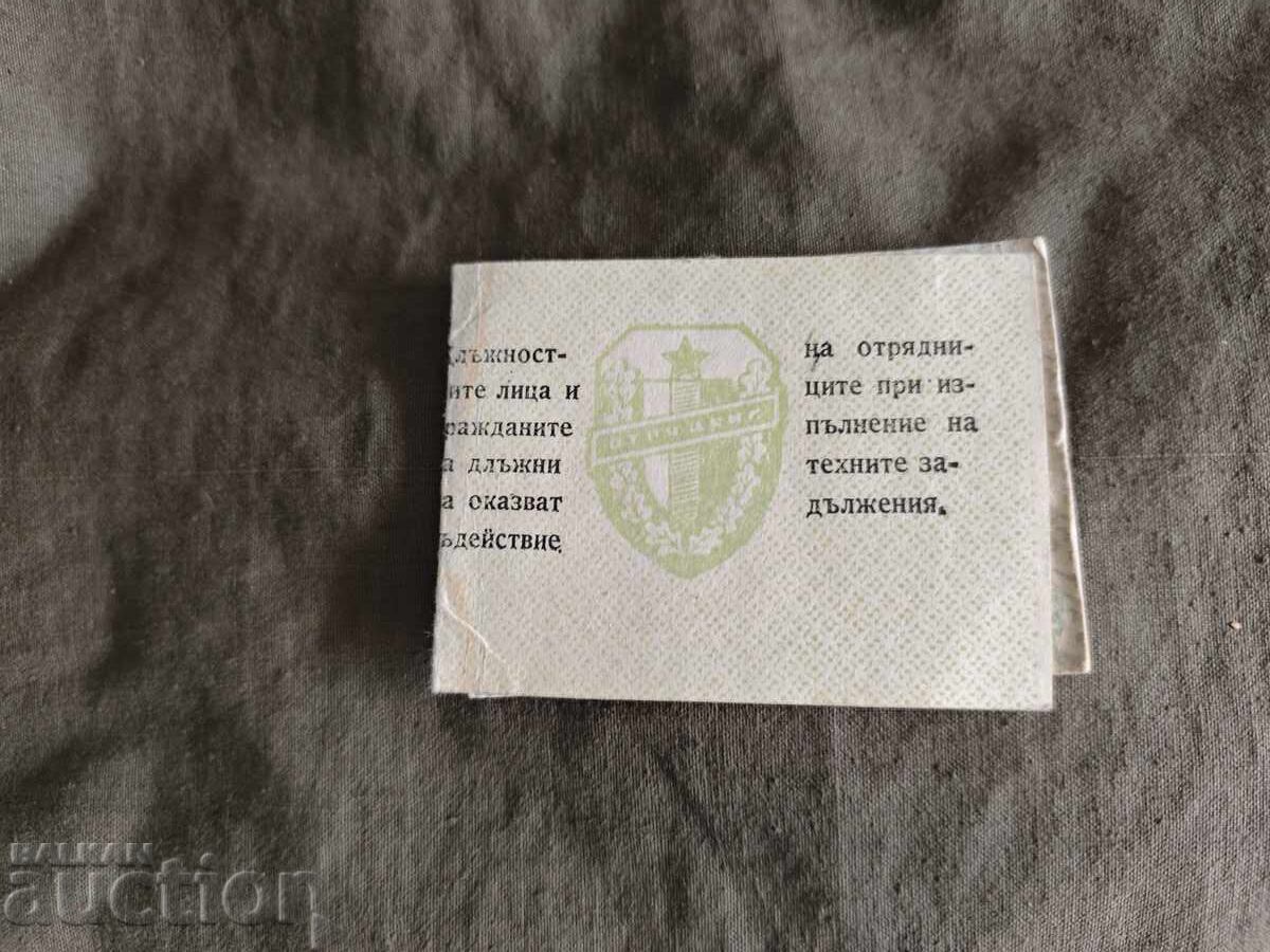 Отрядник КАТ 1989 НРБ Кремиковци с цена 100.00 лв. | € 51.13