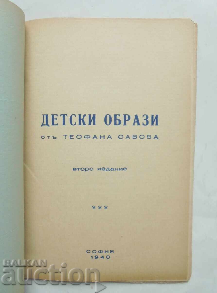 Children's Images - Theofana Savova 1940 with price 25.00 BGN | € 12.78 Children's Images - Theofana Savova 1940 with price 25.00 BGN | € 12.78