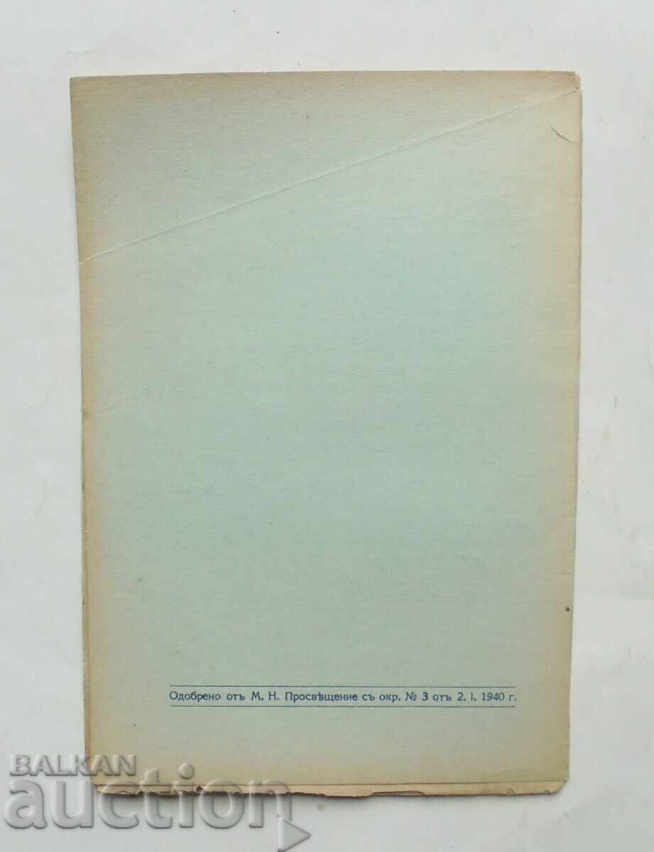 Delivery of Children's Images - Theofana Savova 1940 Delivery of Children's Images - Theofana Savova 1940