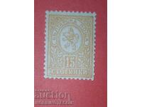 BULGARIA MIC LEU 15 St. BK 36 denumire 12.3/4 MNH 4