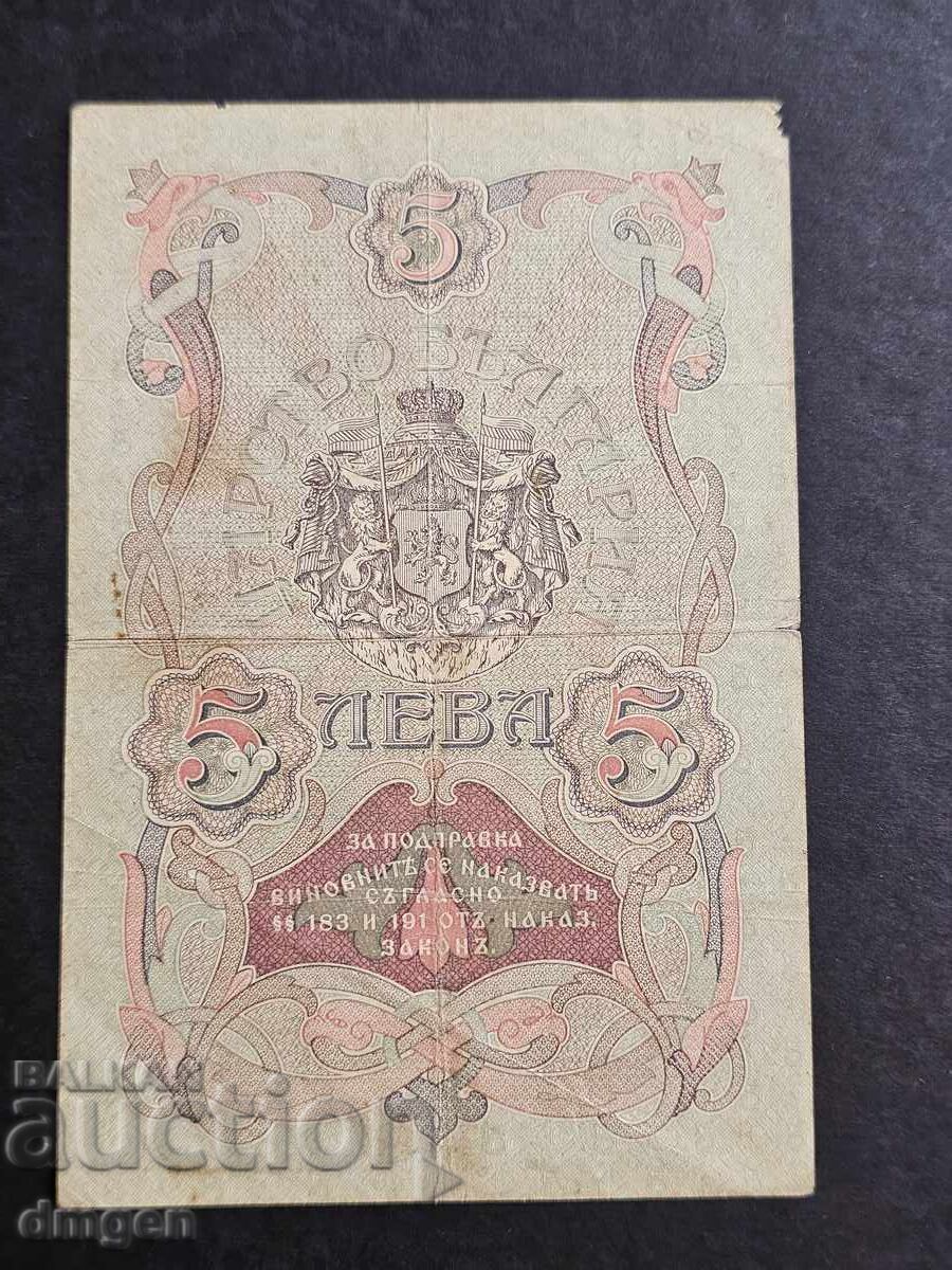 5 leva 1910 Βουλγαρία με τιμή 110.00 BGN | € 56.24