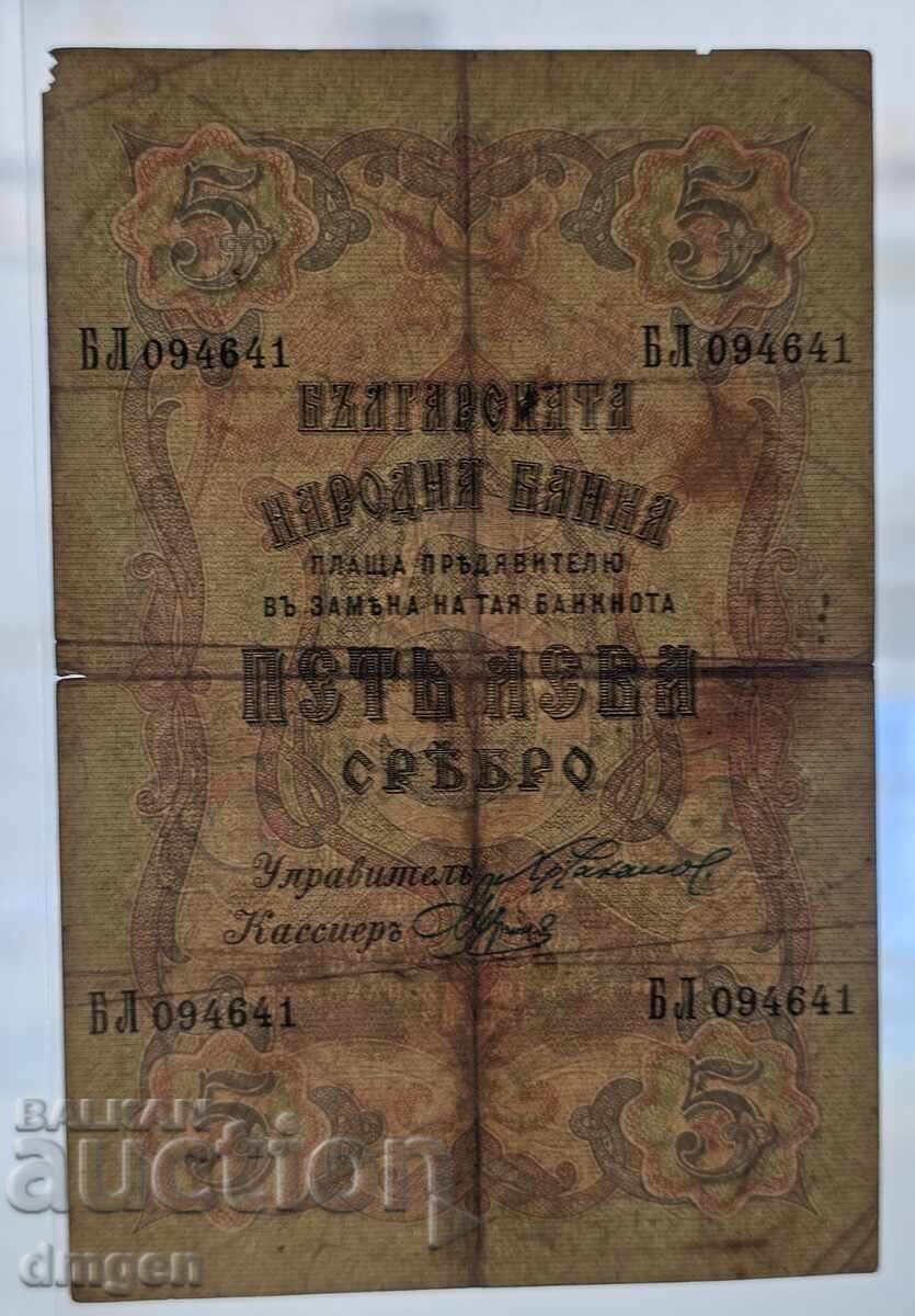 Δημοπρασία 5 leva 1910 Βουλγαρία
