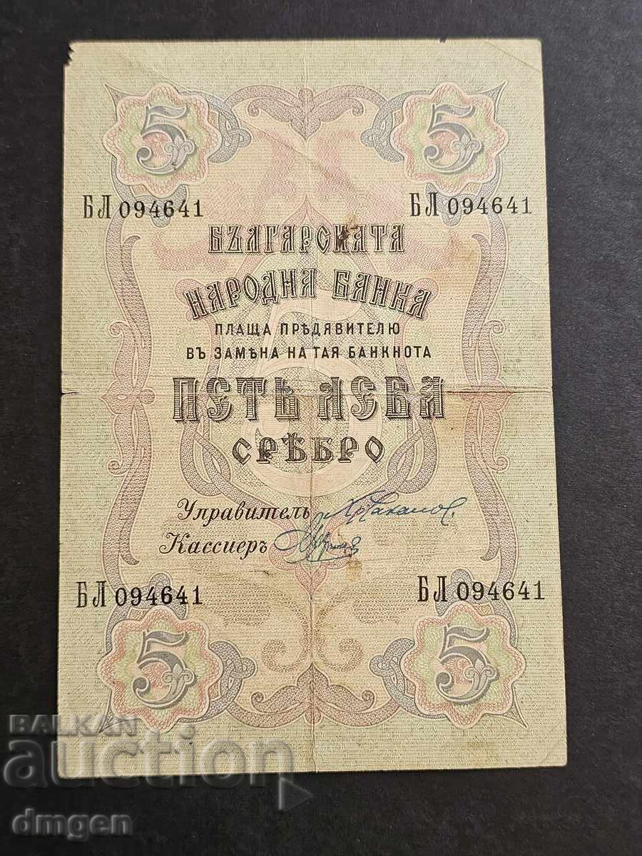 5 leva 1910 Βουλγαρία