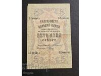 5 leva 1910 Βουλγαρία