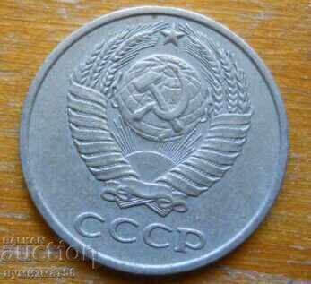 10 копейки 1980 г.  - СССР с цена € 0.25 | 0.49 лв.