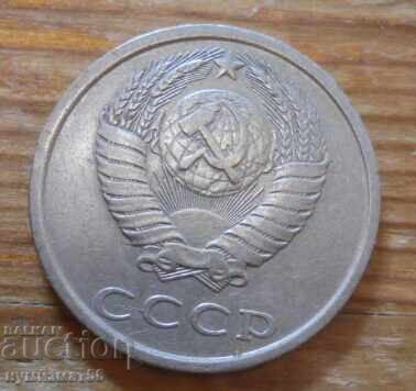 20 копейки 1981 г.  - СССР с цена 0.50 лв. | € 0.26