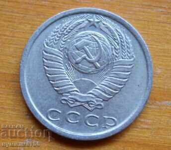 15 копейки 1981 г.  - СССР с цена € 0.20 | 0.39 лв.