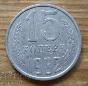 15 kopecks 1982 - USSR