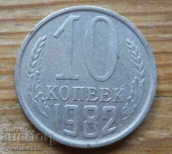 10 καπίκια 1982 - ΕΣΣΔ 10 καπίκια 1982 - ΕΣΣΔ