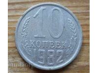 10 καπίκια 1982 - ΕΣΣΔ