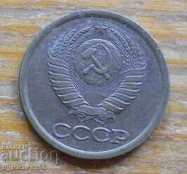 1 копейка 1989 г. - СССР с цена 0.40 лв. | € 0.20