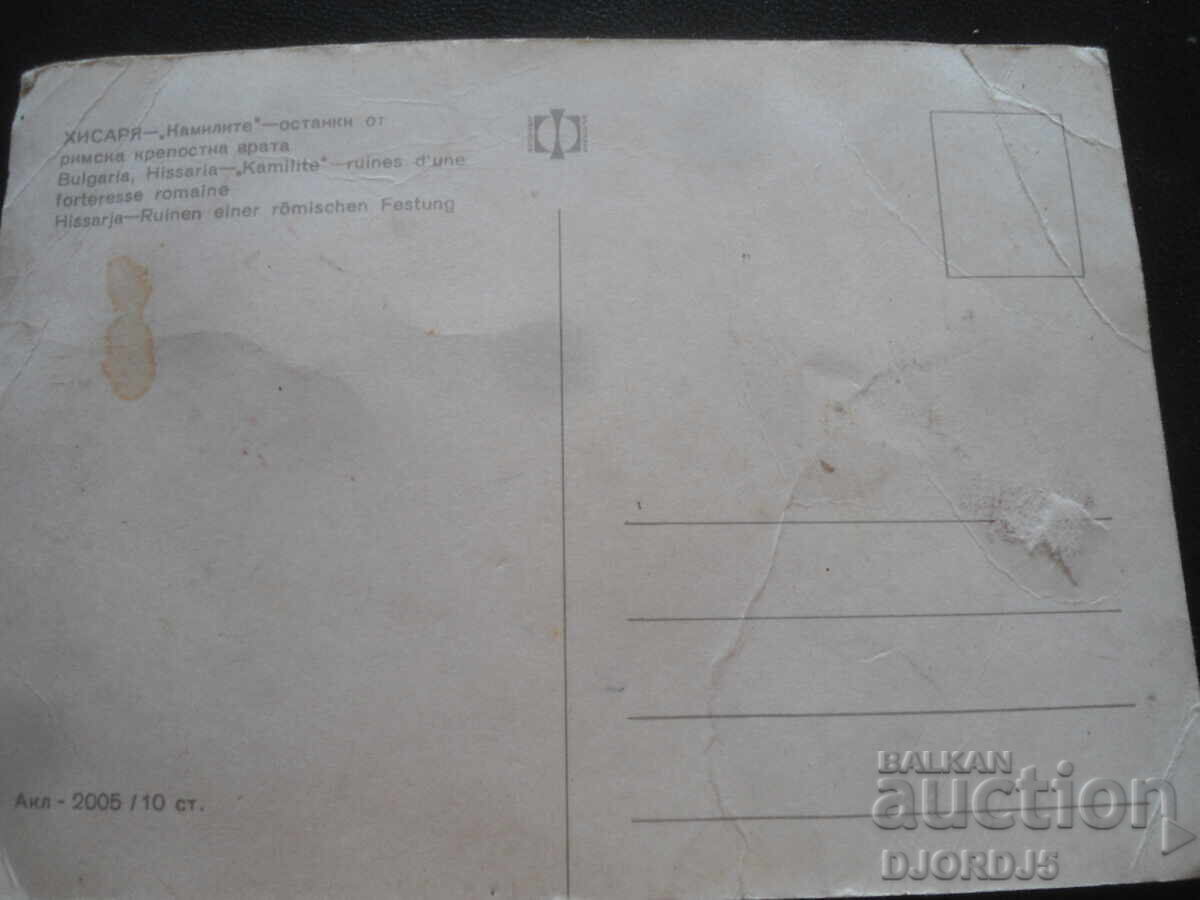 HISAR - "The Camels" - Remains of a Roman fortress gate with price 0.50 BGN | € 0.26