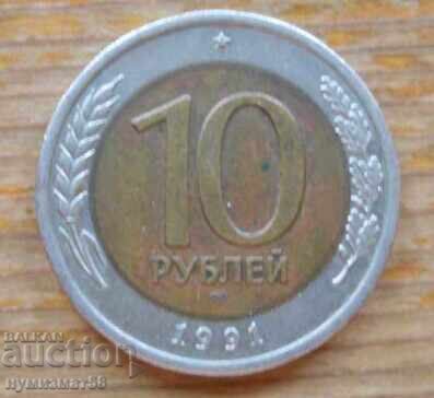 10 рубли 1991 г. - СССР (биметал) 10 рубли 1991 г. - СССР (биметал)