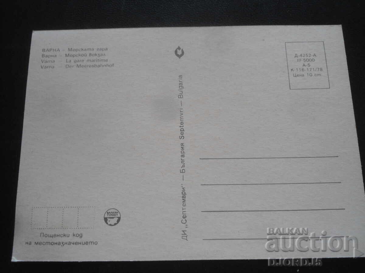 VARNA - Gara Maritimă, Carte poștală veche cu preț 1.00 BGN | € 0.51