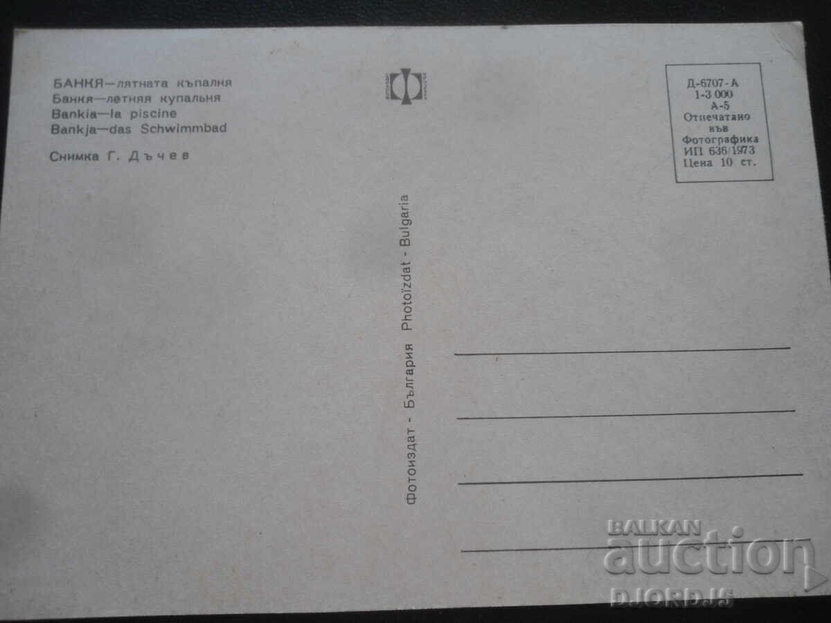 БАНКЯ - лятната къпалня, Стара картичка с цена 1.00 лв. | € 0.51 БАНКЯ - лятната къпалня, Стара картичка с цена 1.00 лв. | € 0.51