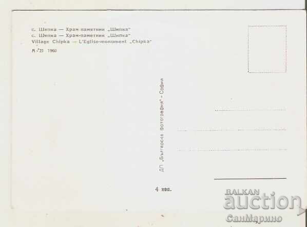 Картичка  България  Шипка  с.Шипка Храм-паметник** с цена 1.60 лв. | € 0.82