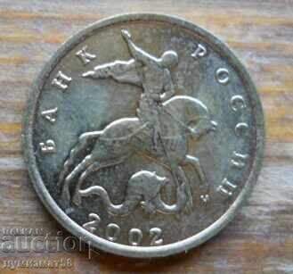 10 kopecks 2002 - Russia ( M ) with price € 0.30 | 0.59 BGN